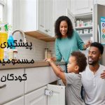 پیشگیری از مسمومیت کودکان